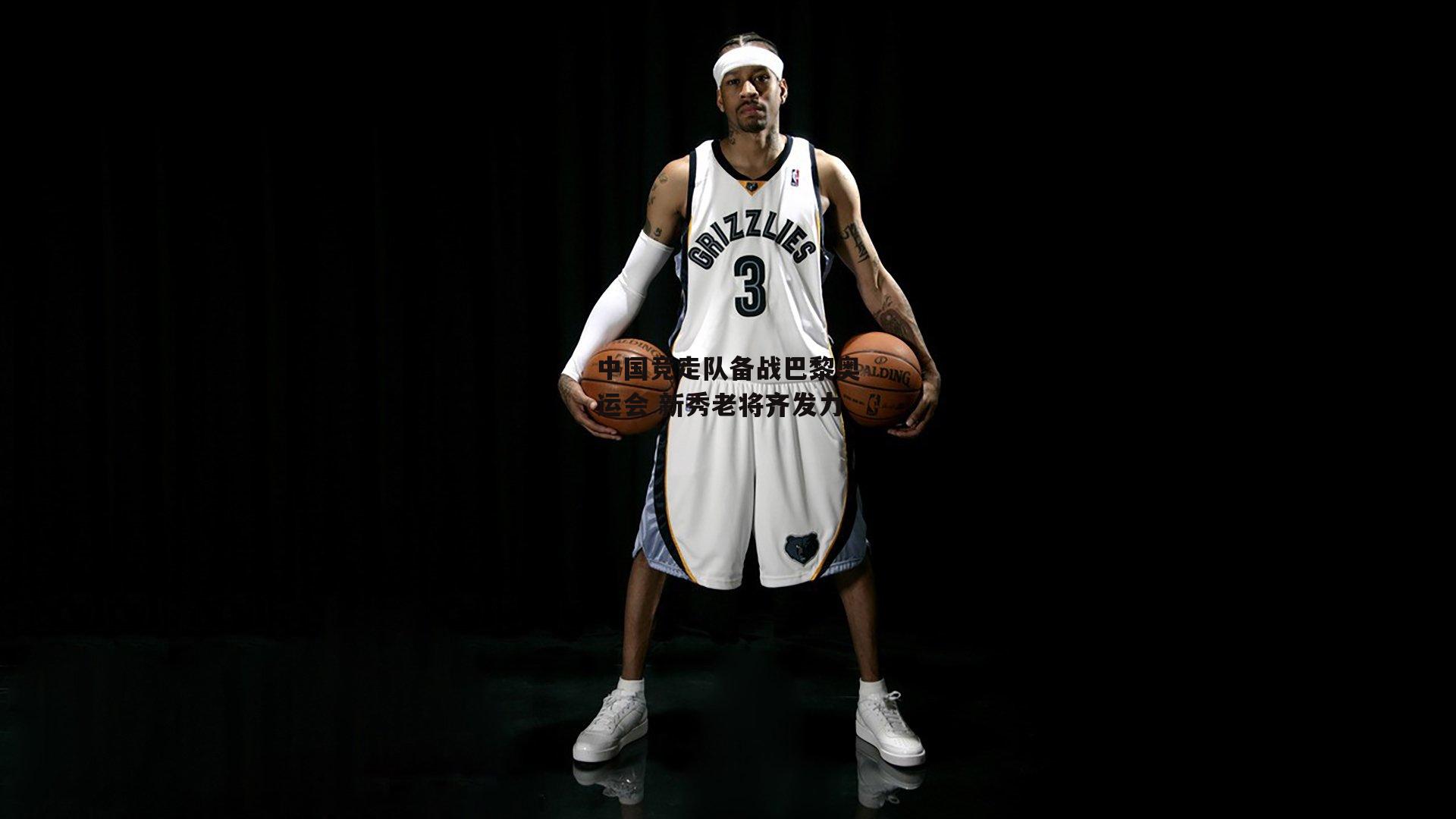 中国竞走队备战巴黎奥运会 新秀老将齐发力