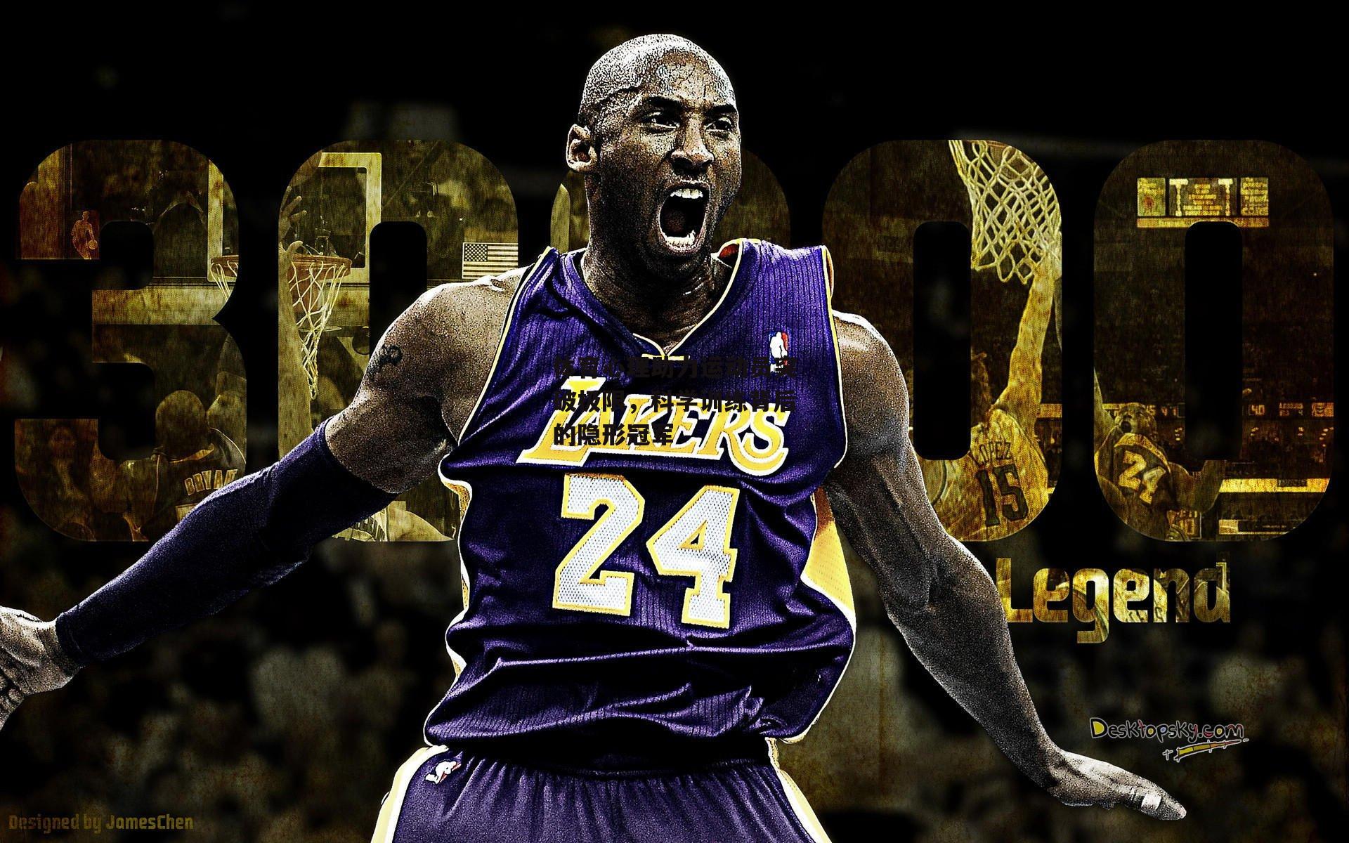 体育心理助力运动员突破极限,科学训练背后的隐形冠军