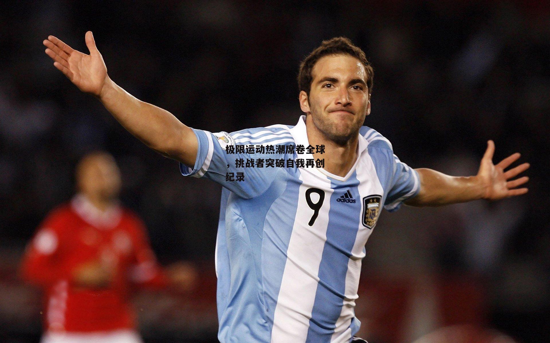 极限运动热潮席卷全球<a href=